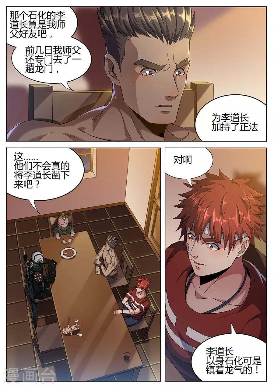《我的房客是妖怪》第158话 四爷的弱点 第2页