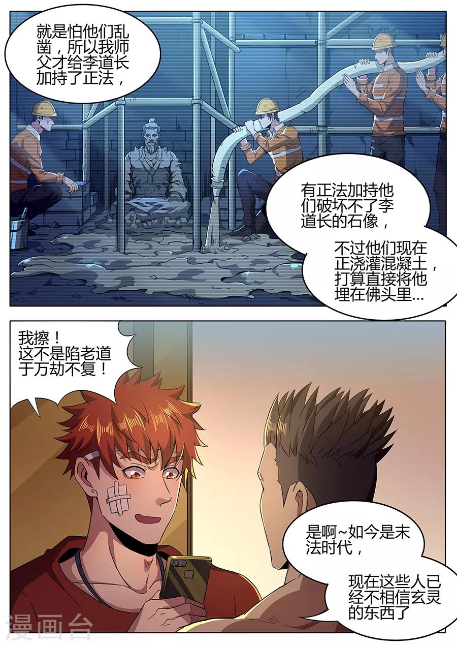 《我的房客是妖怪》第158话 四爷的弱点 第3页