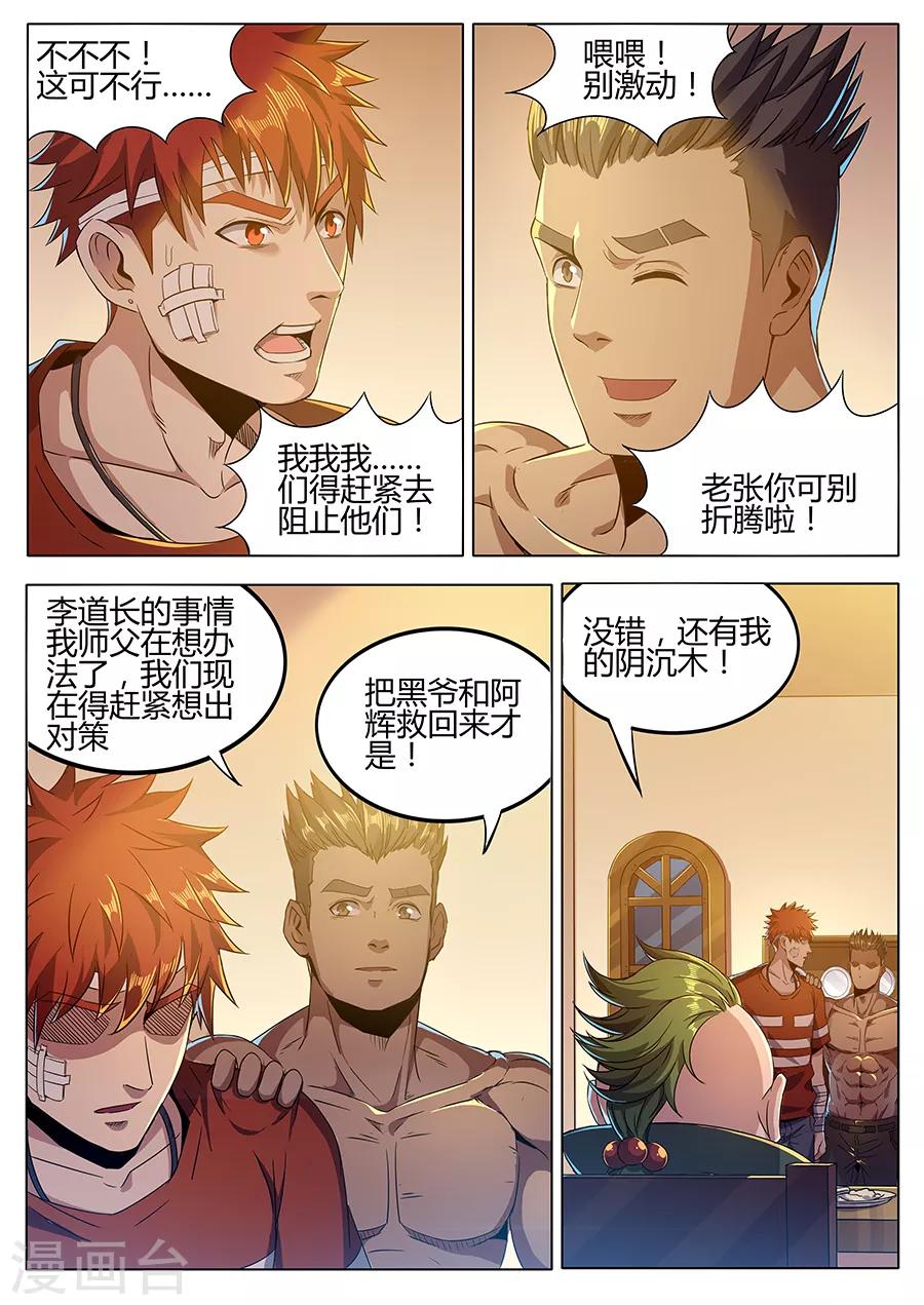 《我的房客是妖怪》第158话 四爷的弱点 第4页