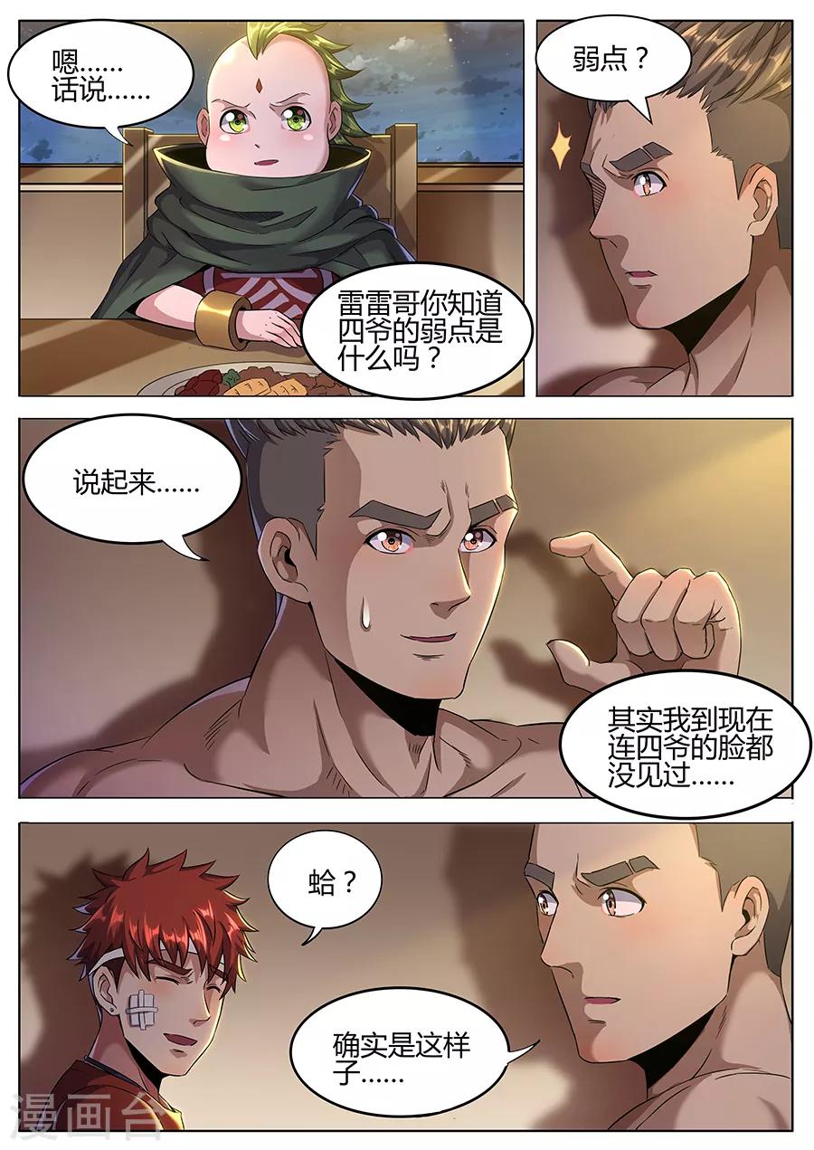 《我的房客是妖怪》第158话 四爷的弱点 第5页