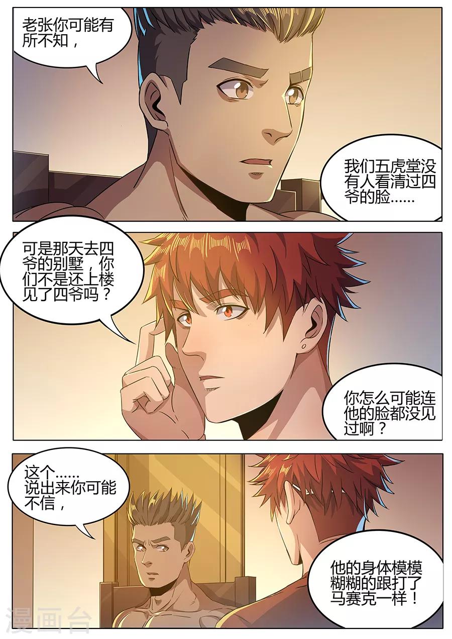 《我的房客是妖怪》第158话 四爷的弱点 第6页