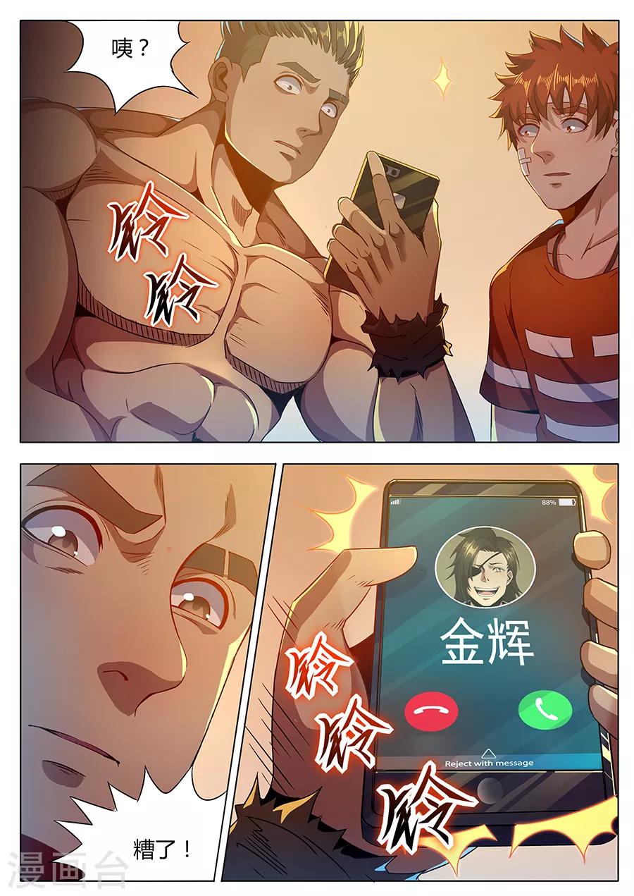 《我的房客是妖怪》第158话 四爷的弱点 第9页
