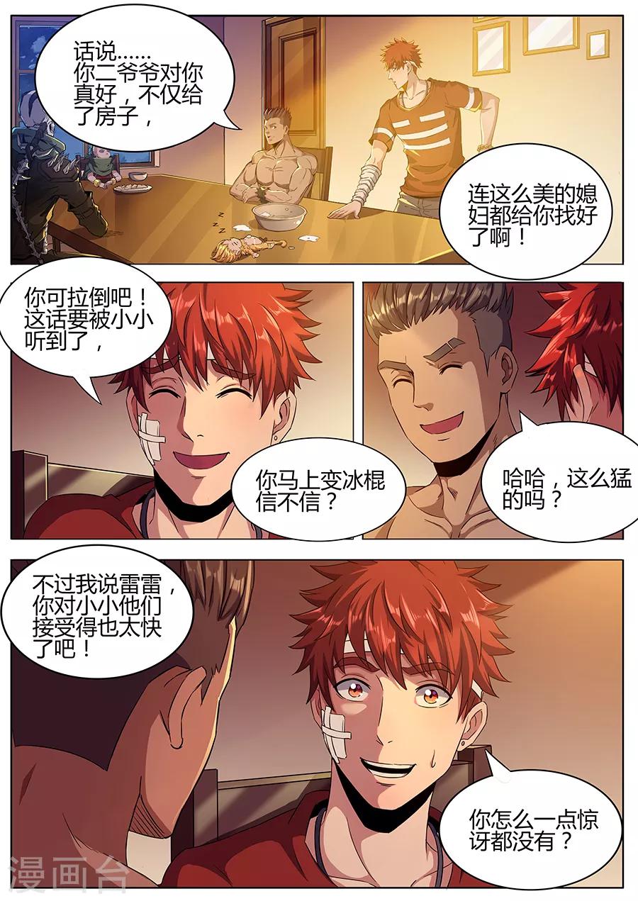 《我的房客是妖怪》第156话 先跪为敬 第10页