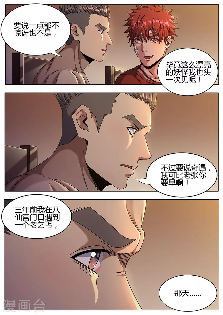 《我的房客是妖怪》第156话 先跪为敬 第11页