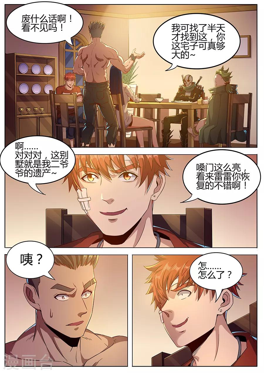 《我的房客是妖怪》第156话 先跪为敬 第3页