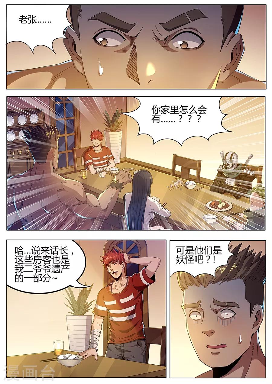 《我的房客是妖怪》第156话 先跪为敬 第4页