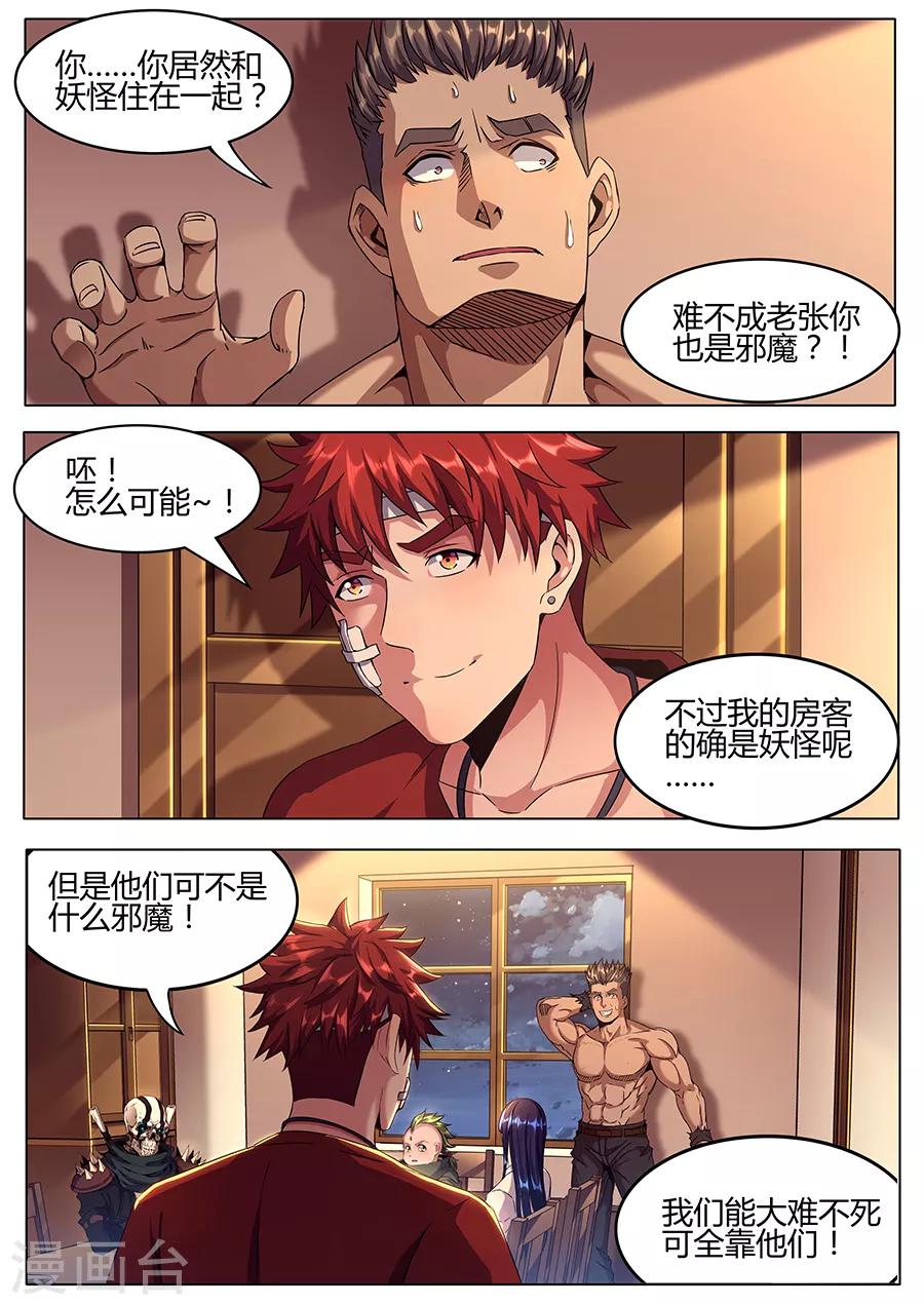 《我的房客是妖怪》第156话 先跪为敬 第5页