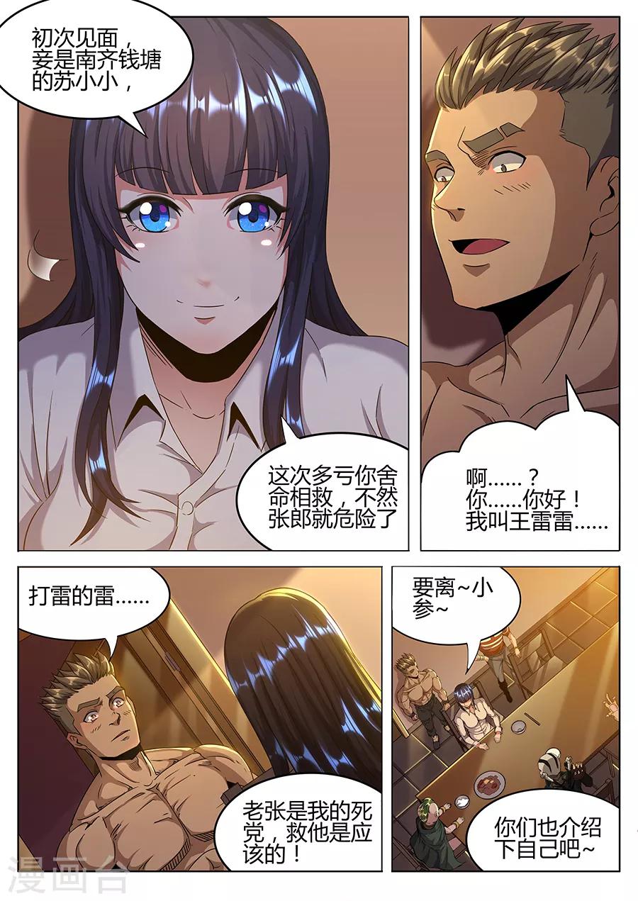 《我的房客是妖怪》第156话 先跪为敬 第7页