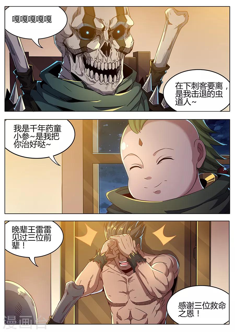 《我的房客是妖怪》第156话 先跪为敬 第8页