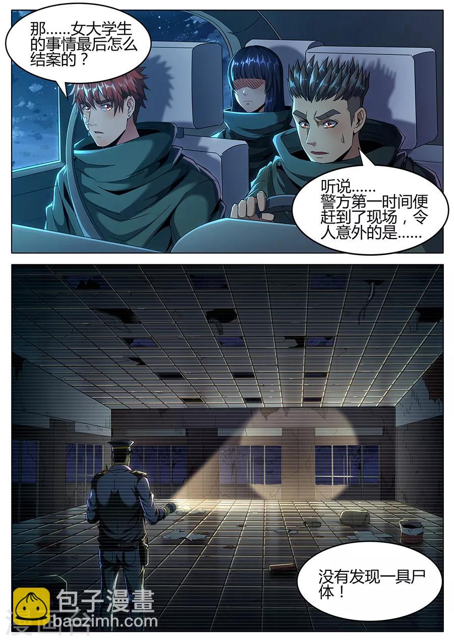 《我的房客是妖怪》第161话 非正常接触 第10页