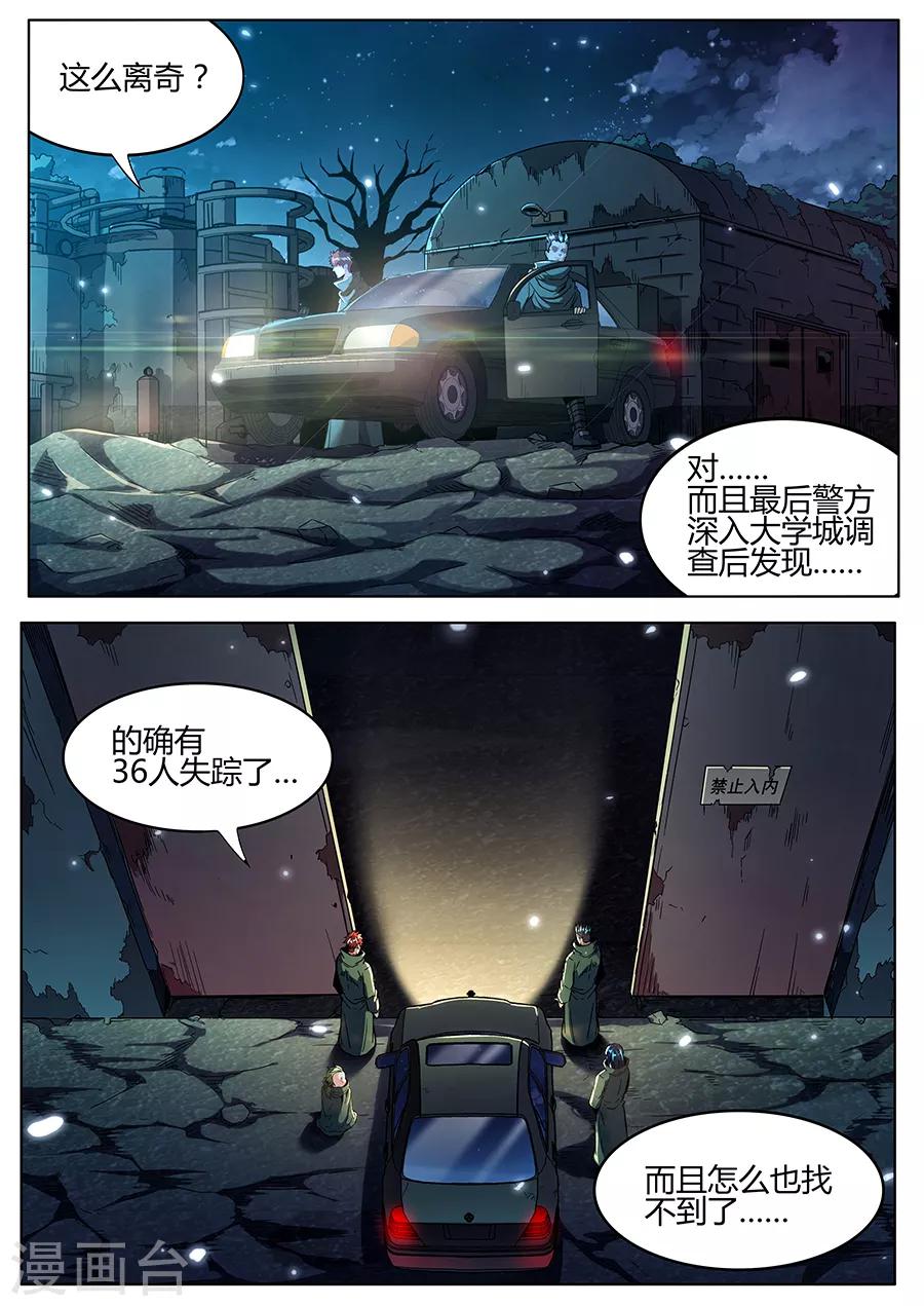 《我的房客是妖怪》第161话 非正常接触 第11页