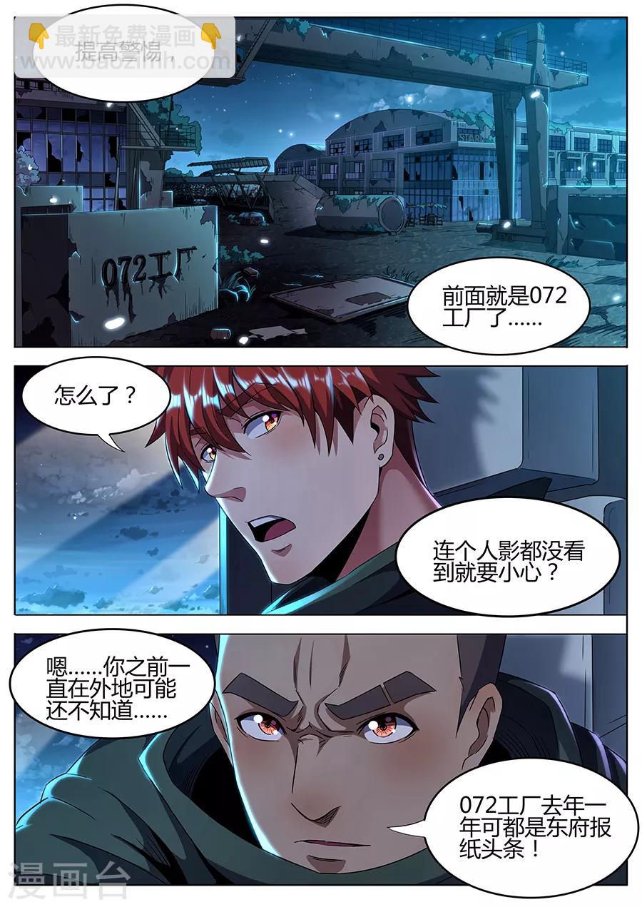 《我的房客是妖怪》第161话 非正常接触 第2页