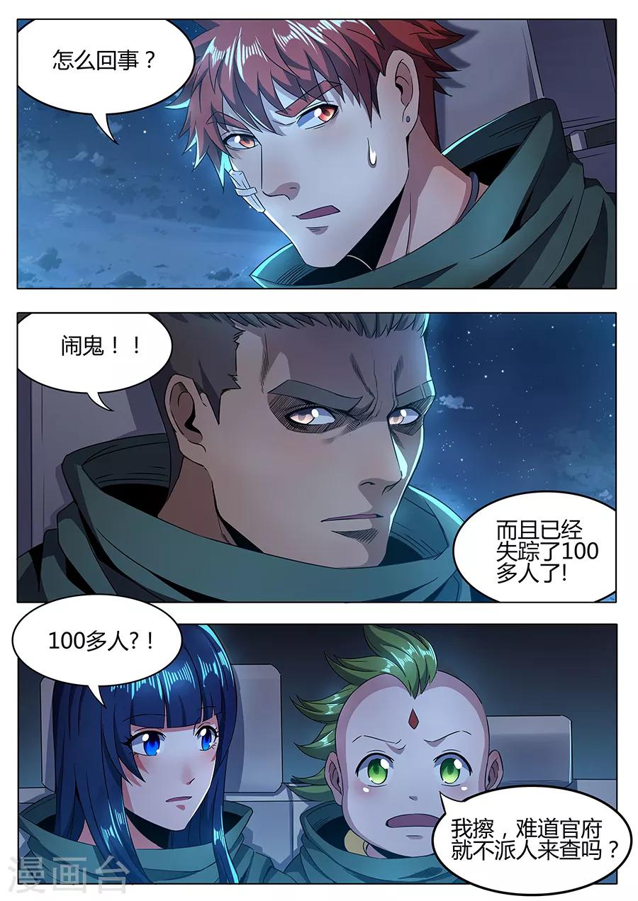 《我的房客是妖怪》第161话 非正常接触 第3页