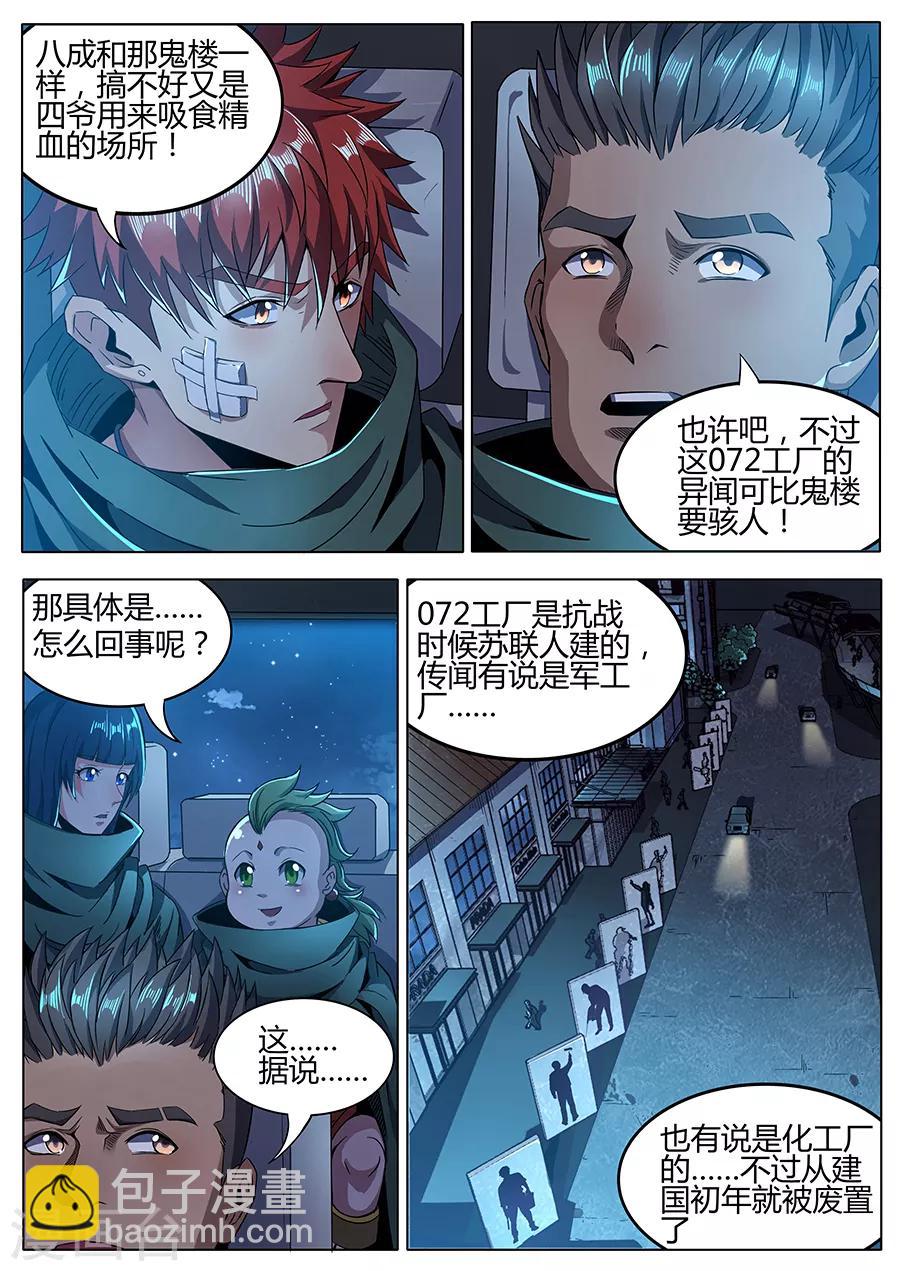 《我的房客是妖怪》第161话 非正常接触 第4页