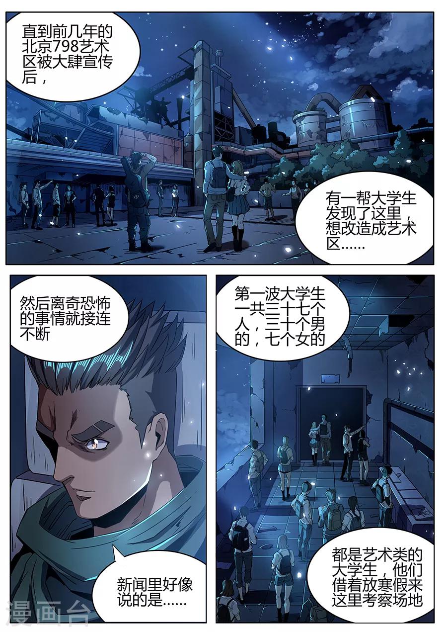 《我的房客是妖怪》第161话 非正常接触 第5页