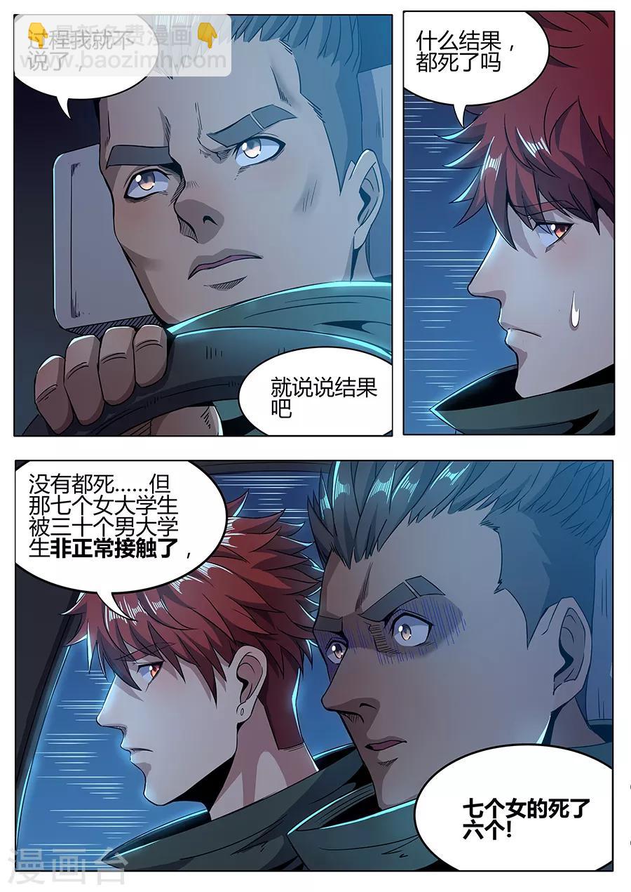 《我的房客是妖怪》第161话 非正常接触 第6页