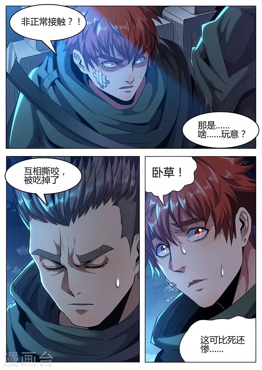 《我的房客是妖怪》第161话 非正常接触 第7页