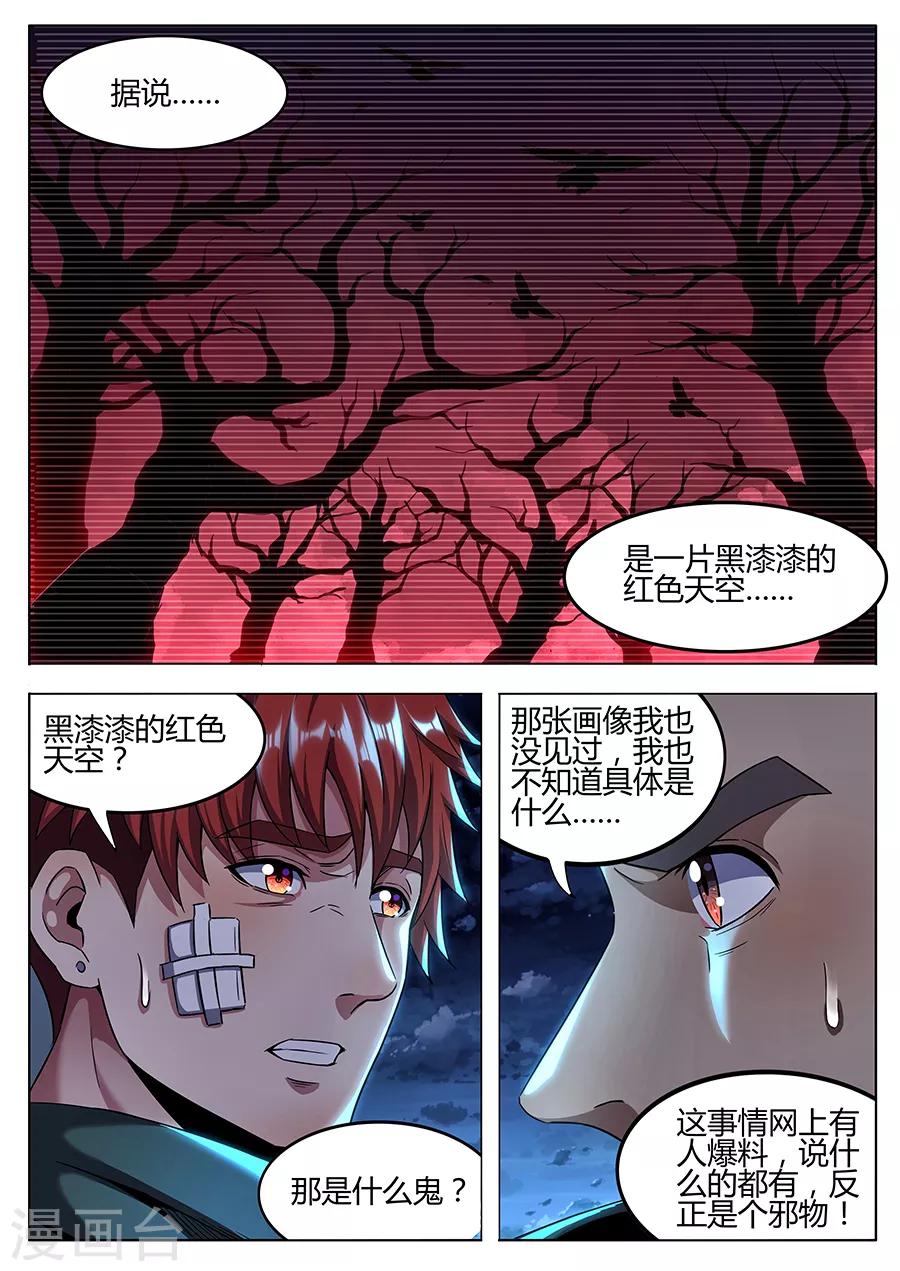 《我的房客是妖怪》第161话 非正常接触 第9页