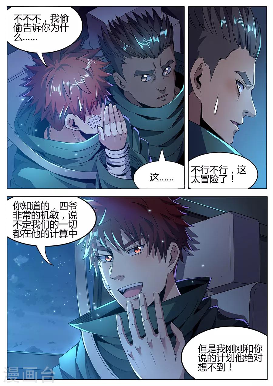 《我的房客是妖怪》第160话 大胆的计划 第10页