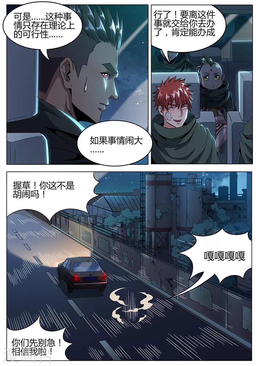 《我的房客是妖怪》第160话 大胆的计划 第11页