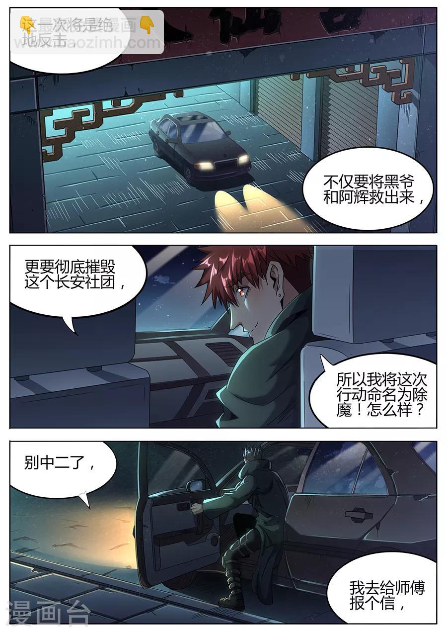 《我的房客是妖怪》第160话 大胆的计划 第2页