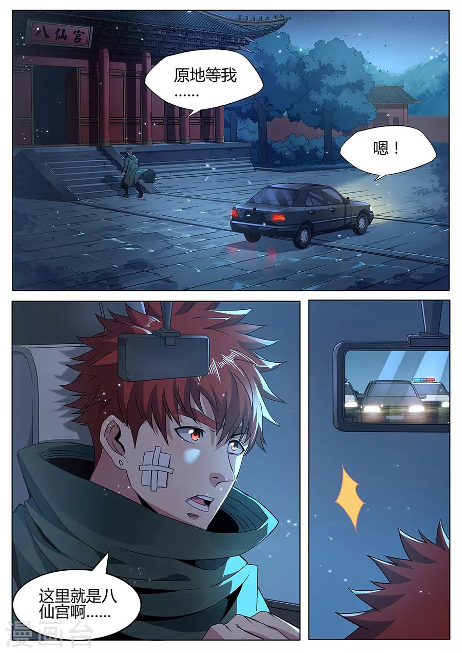 《我的房客是妖怪》第160话 大胆的计划 第3页