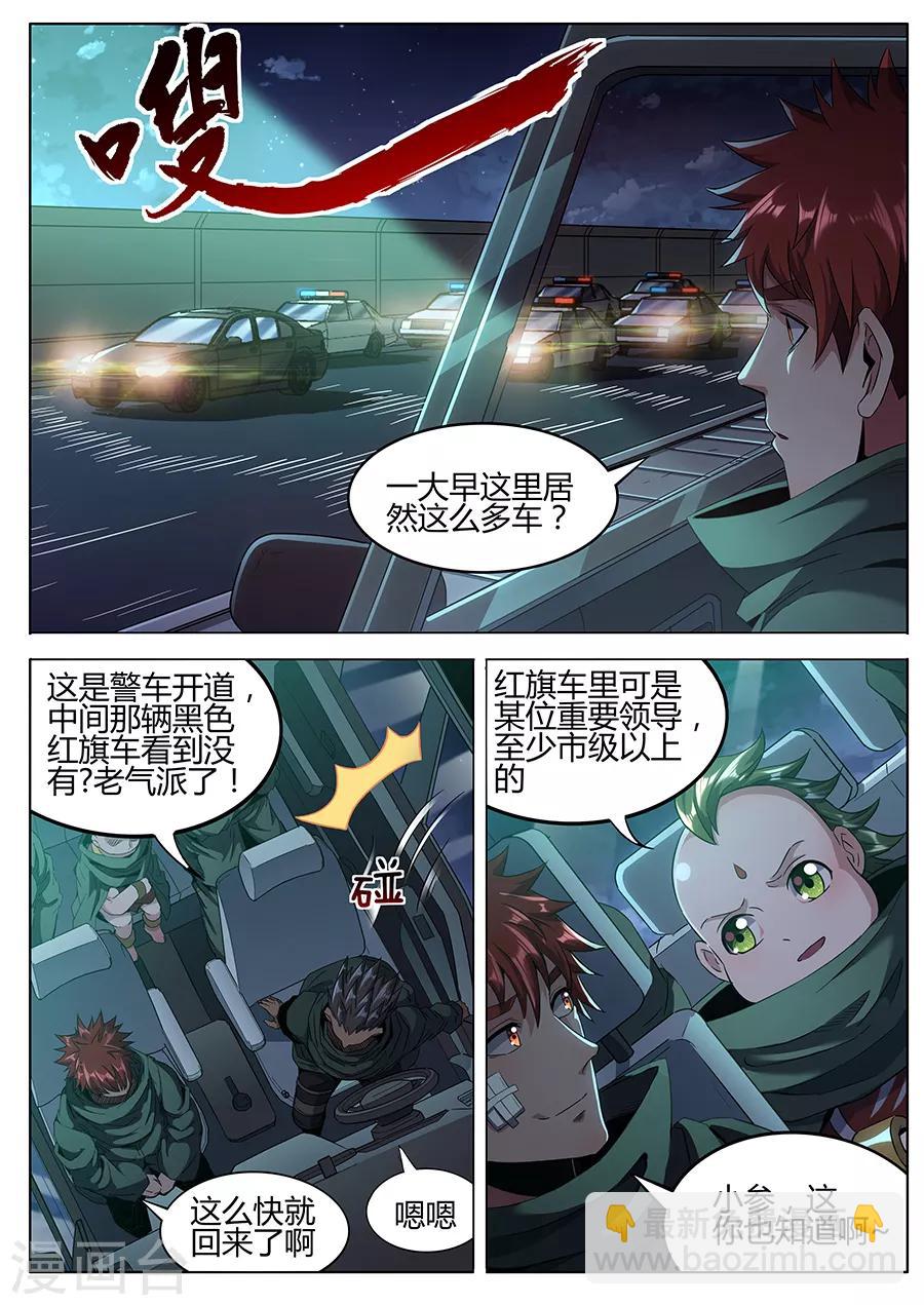 《我的房客是妖怪》第160话 大胆的计划 第4页