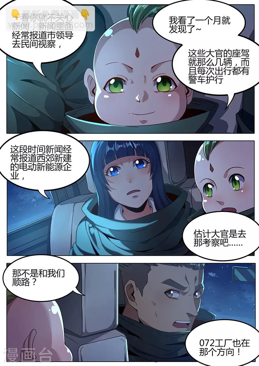 《我的房客是妖怪》第160话 大胆的计划 第5页