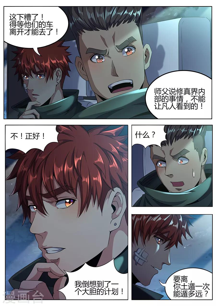 《我的房客是妖怪》第160话 大胆的计划 第6页