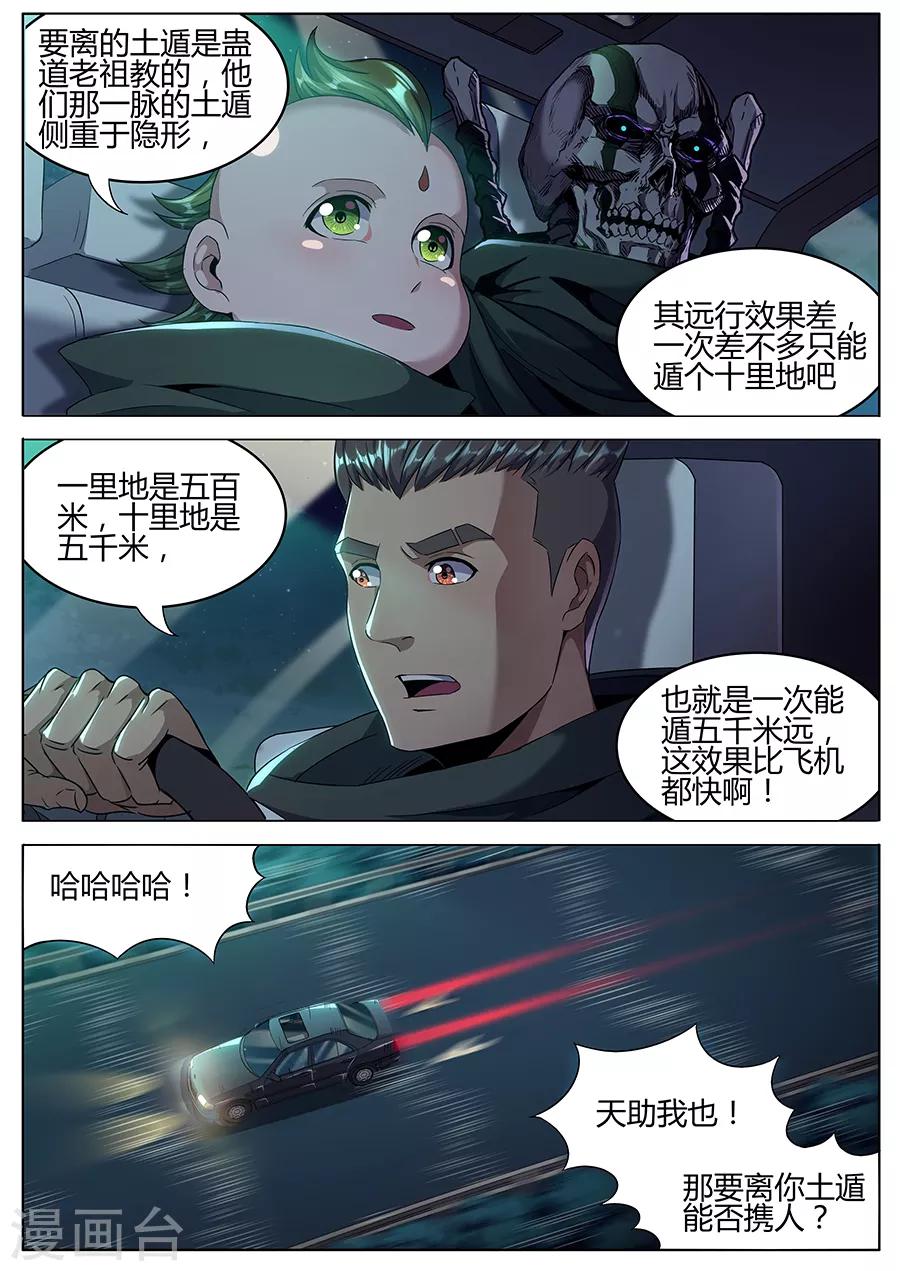 《我的房客是妖怪》第160话 大胆的计划 第7页