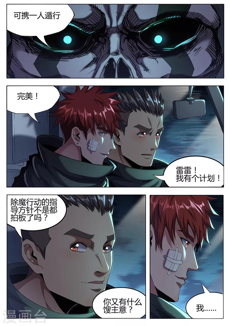 《我的房客是妖怪》第160话 大胆的计划 第8页