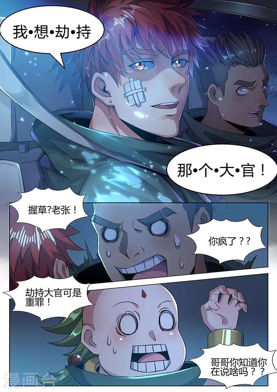 《我的房客是妖怪》第160话 大胆的计划 第9页