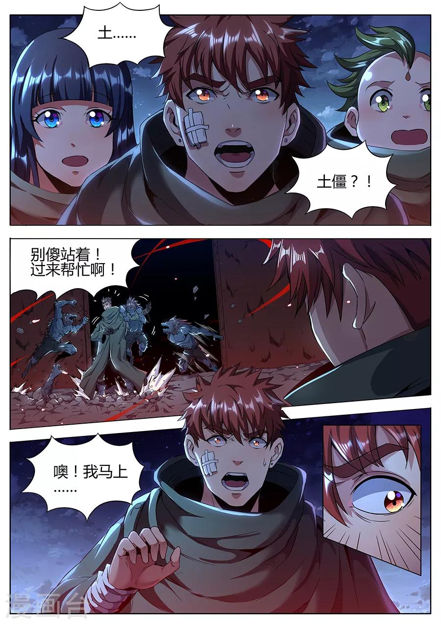 《我的房客是妖怪》第162话 暗夜魔爪 第10页