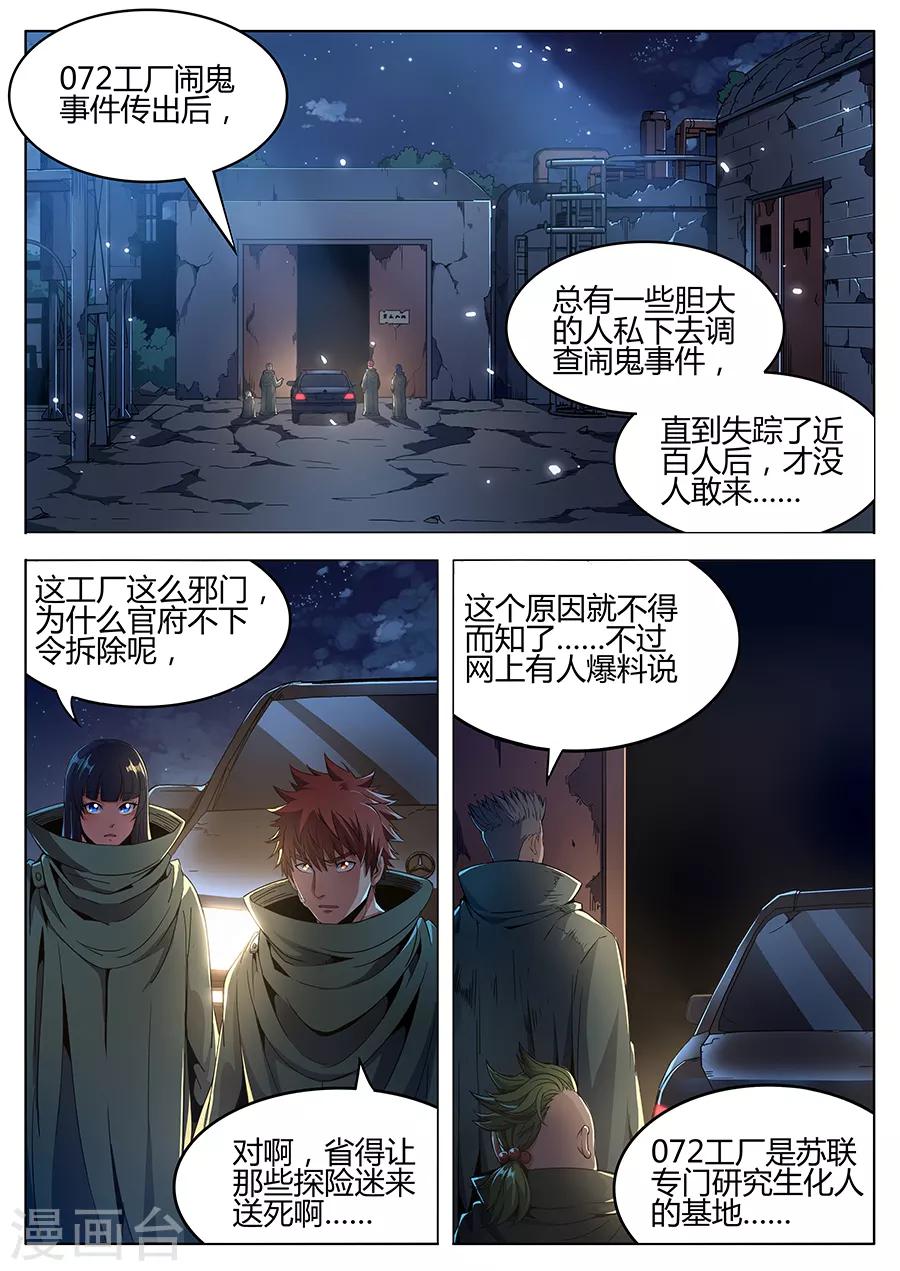 《我的房客是妖怪》第162话 暗夜魔爪 第2页