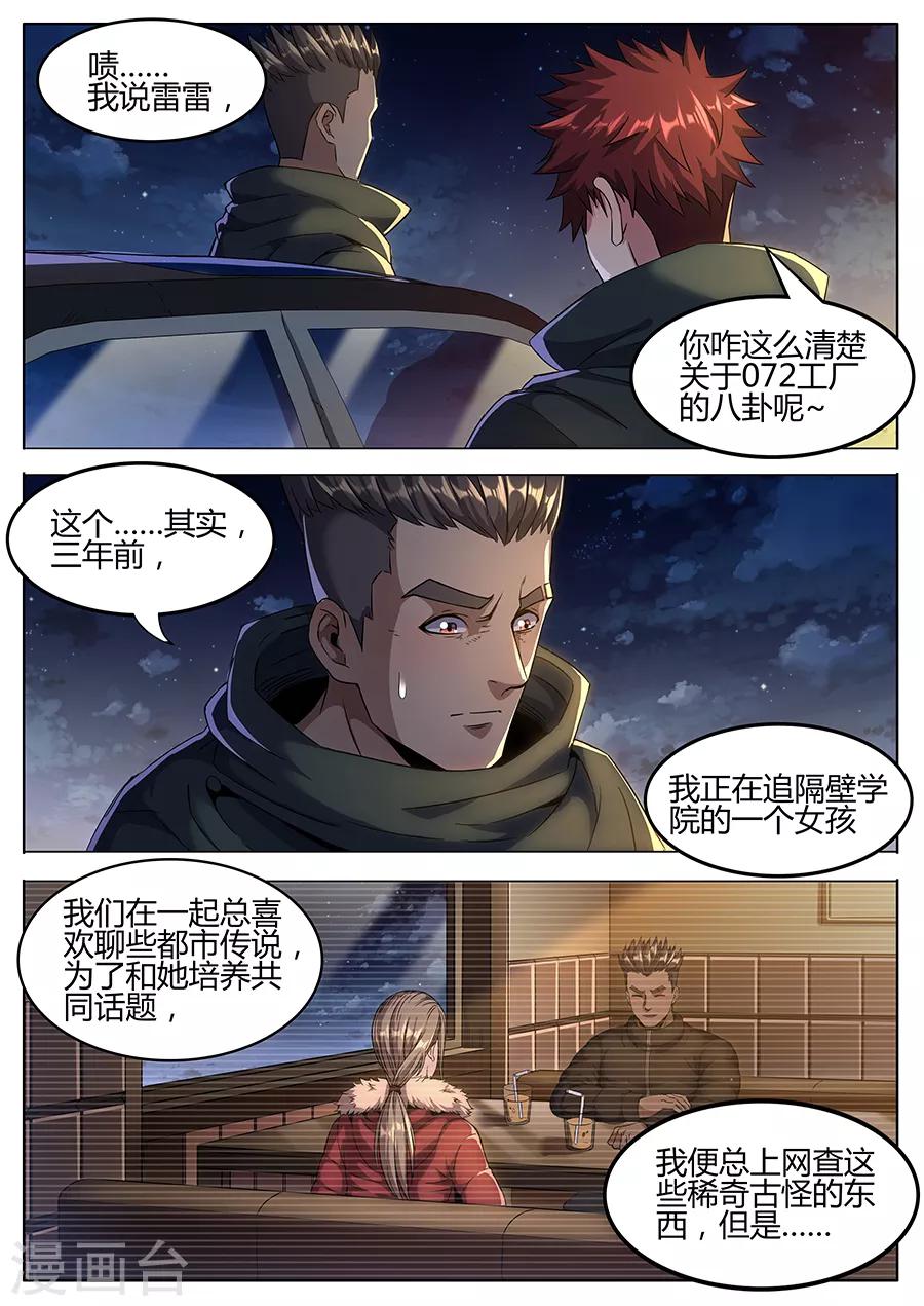 《我的房客是妖怪》第162话 暗夜魔爪 第3页