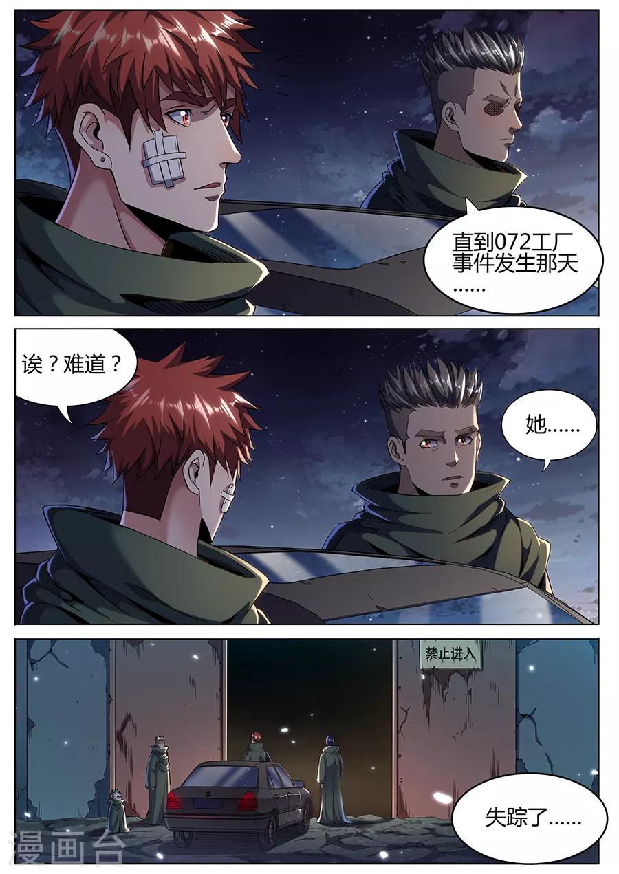 《我的房客是妖怪》第162话 暗夜魔爪 第4页