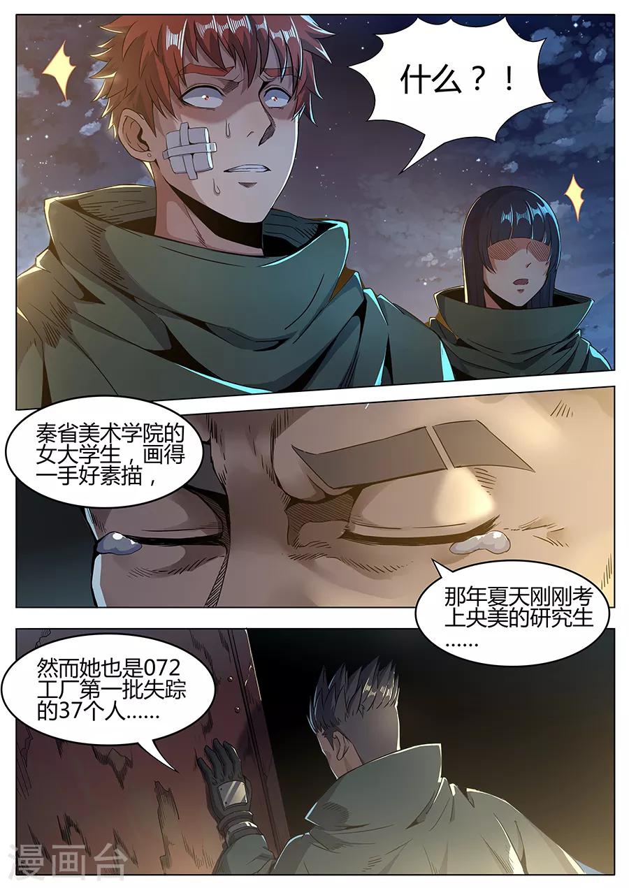 《我的房客是妖怪》第162话 暗夜魔爪 第5页