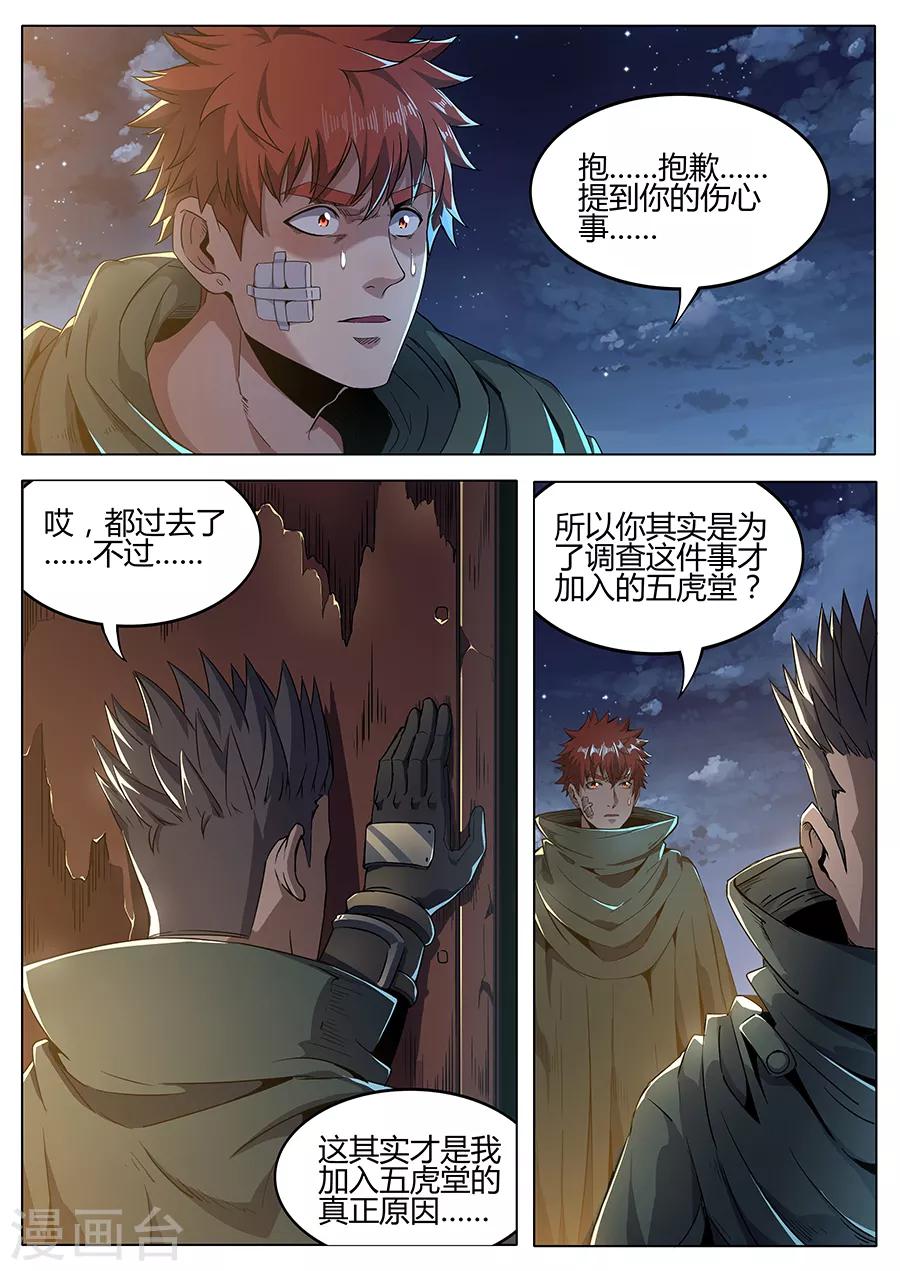《我的房客是妖怪》第162话 暗夜魔爪 第6页