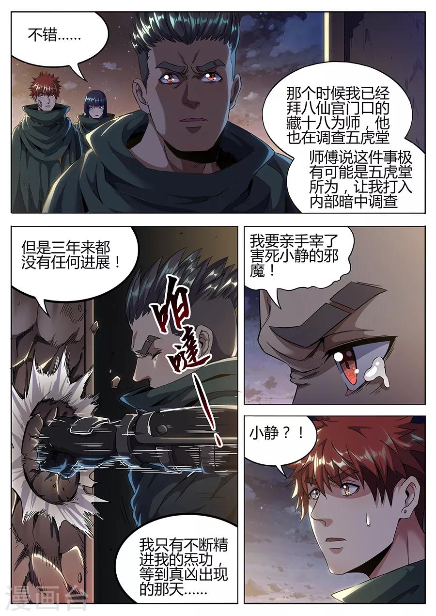 《我的房客是妖怪》第162话 暗夜魔爪 第7页