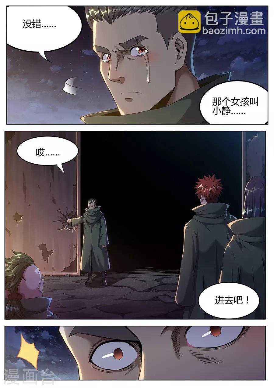 《我的房客是妖怪》第162话 暗夜魔爪 第8页