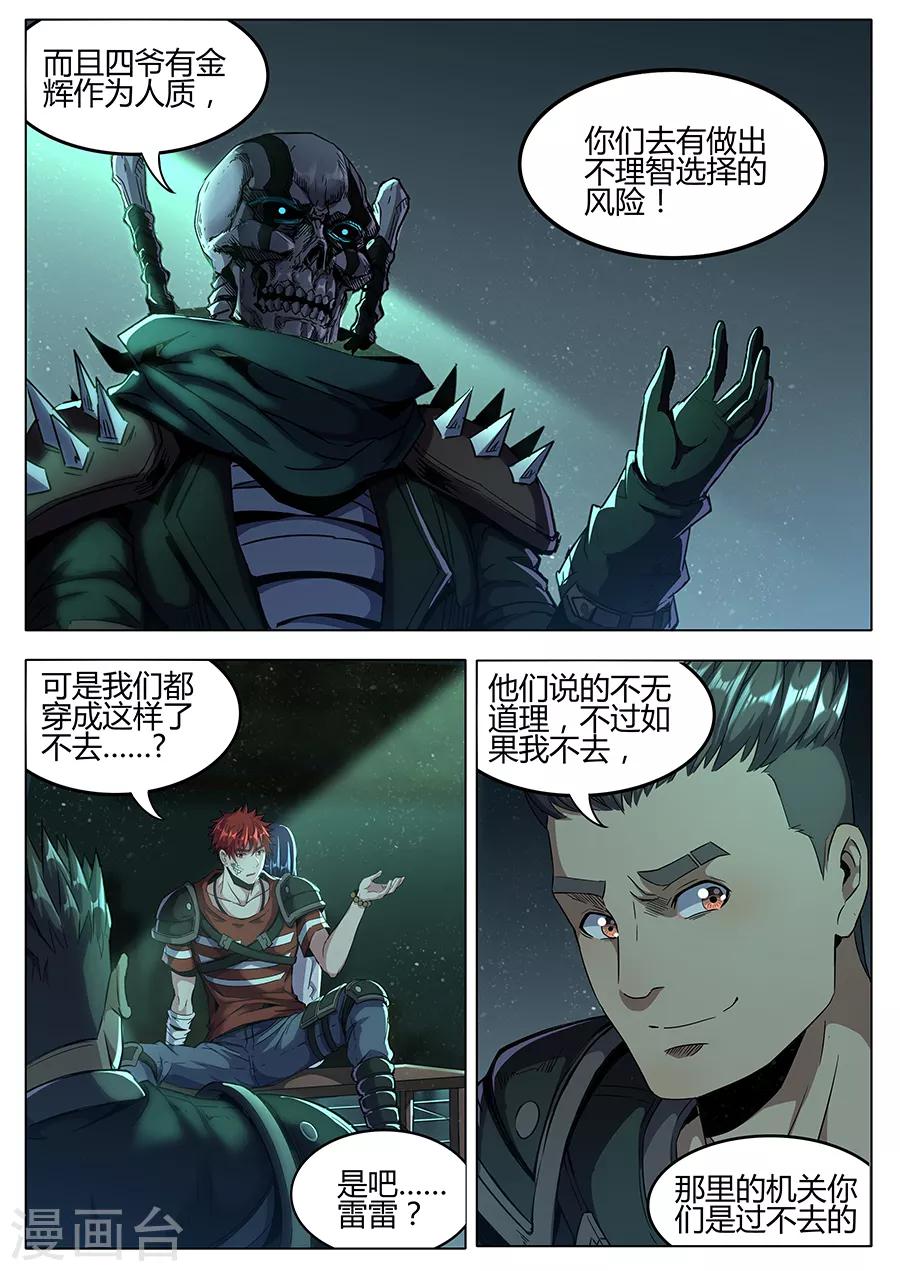 《我的房客是妖怪》第159话 整装待发 第10页