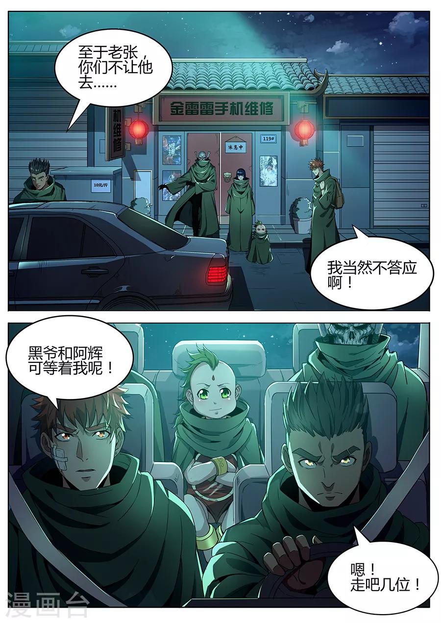 《我的房客是妖怪》第159话 整装待发 第11页