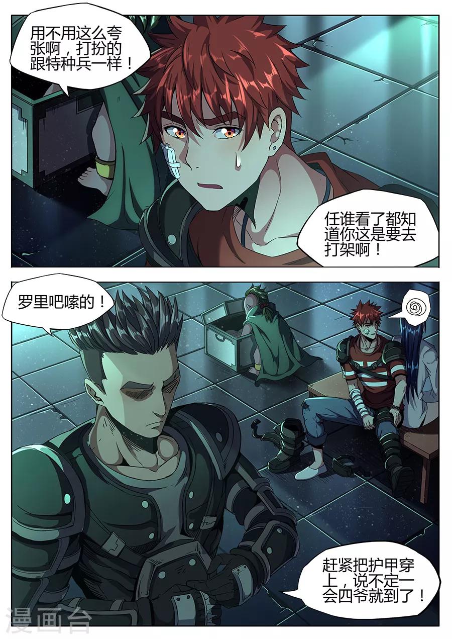 《我的房客是妖怪》第159话 整装待发 第3页