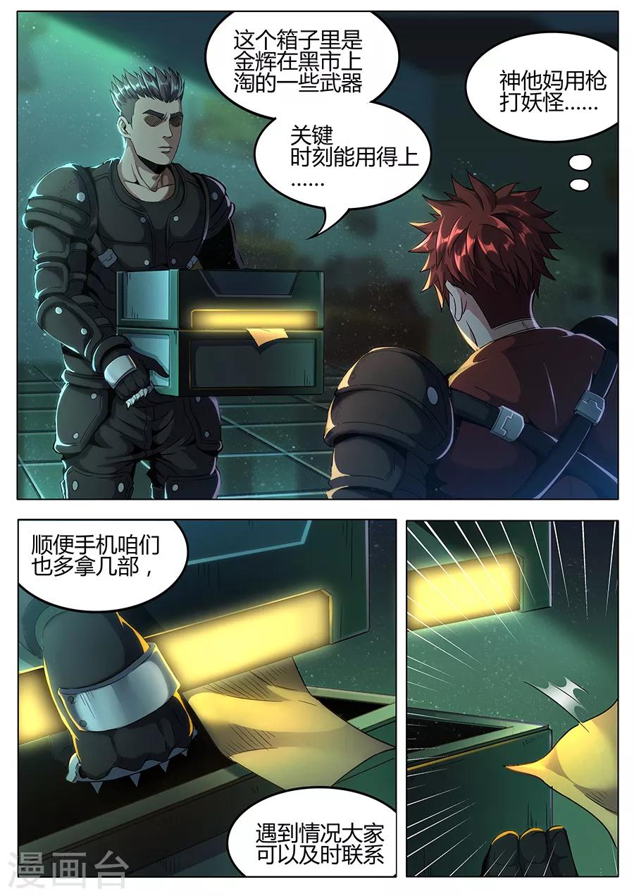 《我的房客是妖怪》第159话 整装待发 第4页
