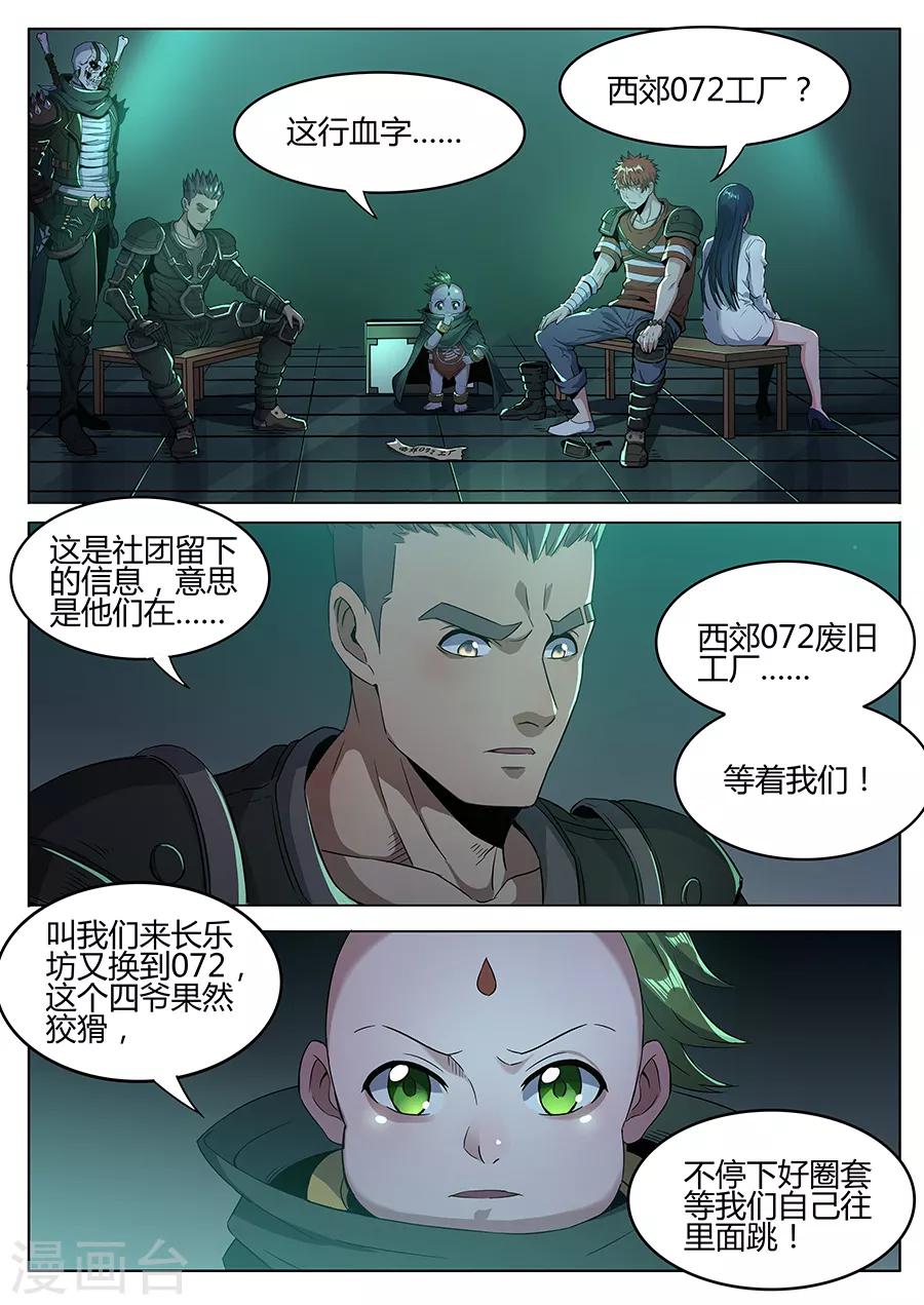 《我的房客是妖怪》第159话 整装待发 第6页