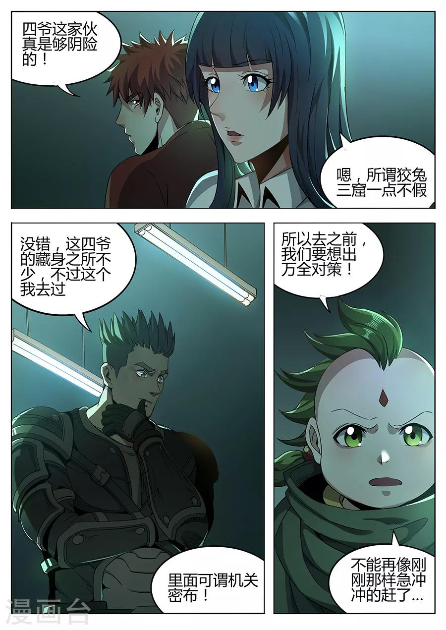 《我的房客是妖怪》第159话 整装待发 第7页