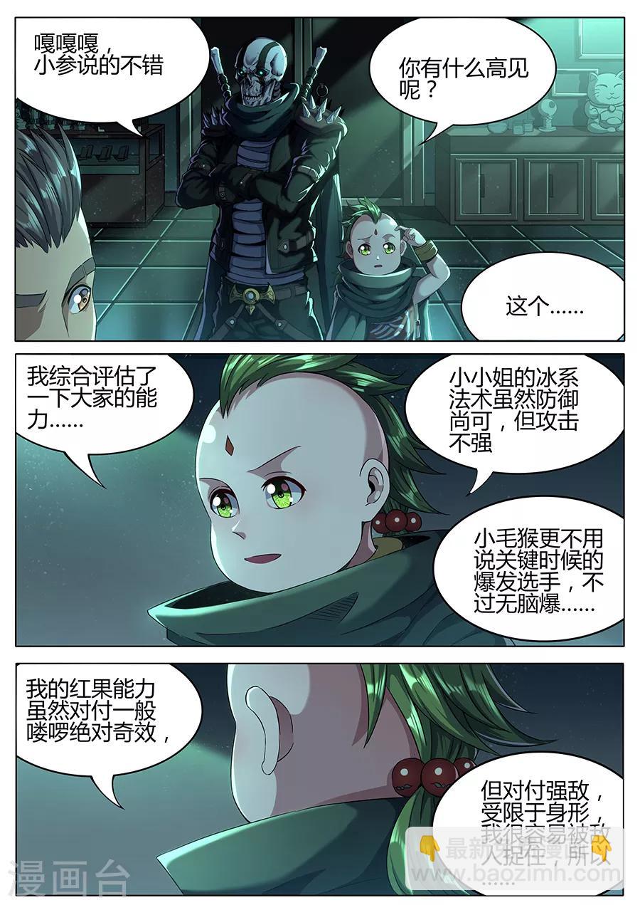 《我的房客是妖怪》第159话 整装待发 第8页