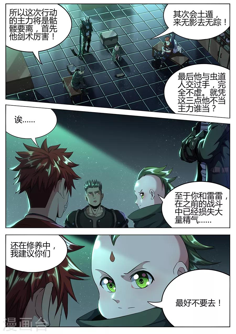 《我的房客是妖怪》第159话 整装待发 第9页