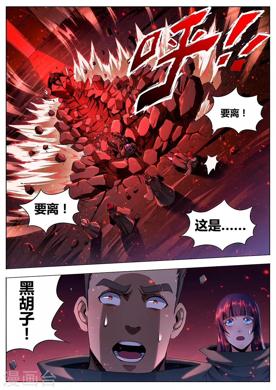 《我的房客是妖怪》第163话 黑胡子1 第11页