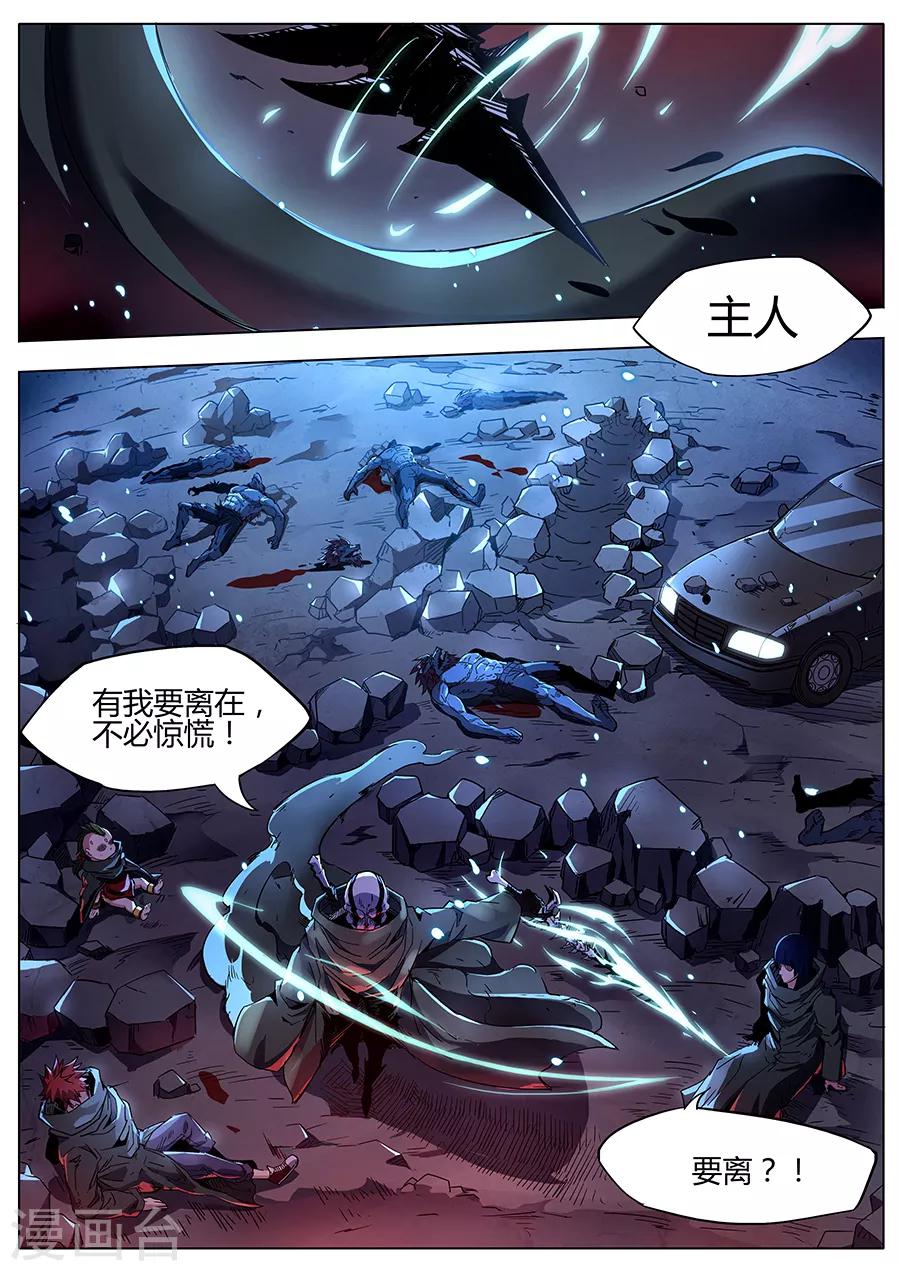 《我的房客是妖怪》第163话 黑胡子1 第3页